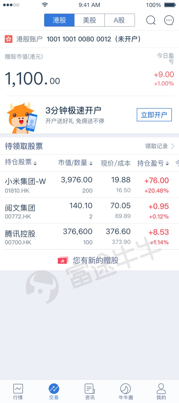 互联网券商新招式：富途证券备千万股票礼包赠与注册用户_小米送的股票在哪个软件-CSDN博客