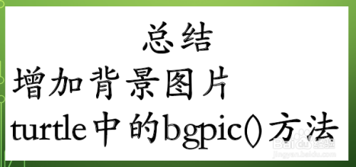 python怎么加图片_python如何增加背景图片-CSDN博客