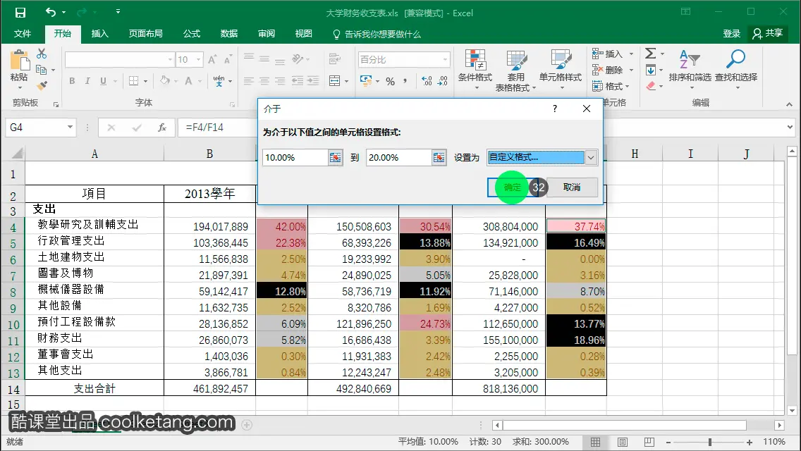 Excel互动教程-酷课堂