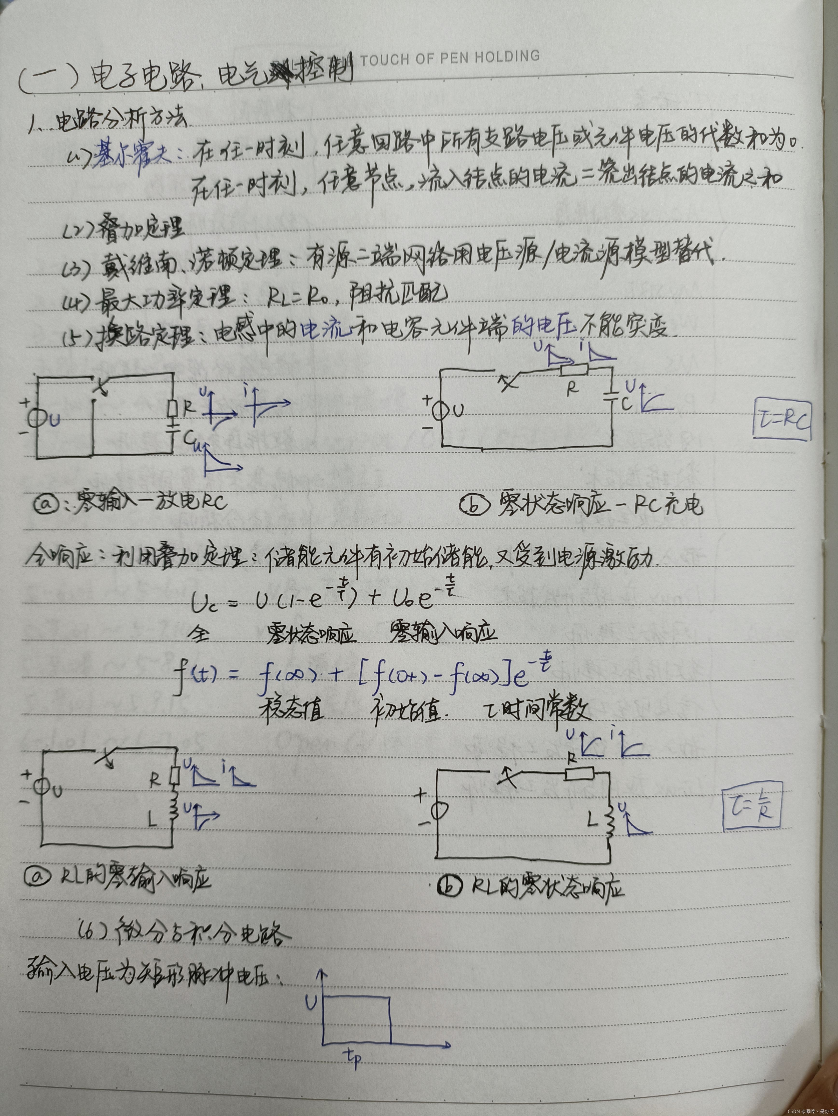模拟电路基本知识插图37 模拟电路基本知识