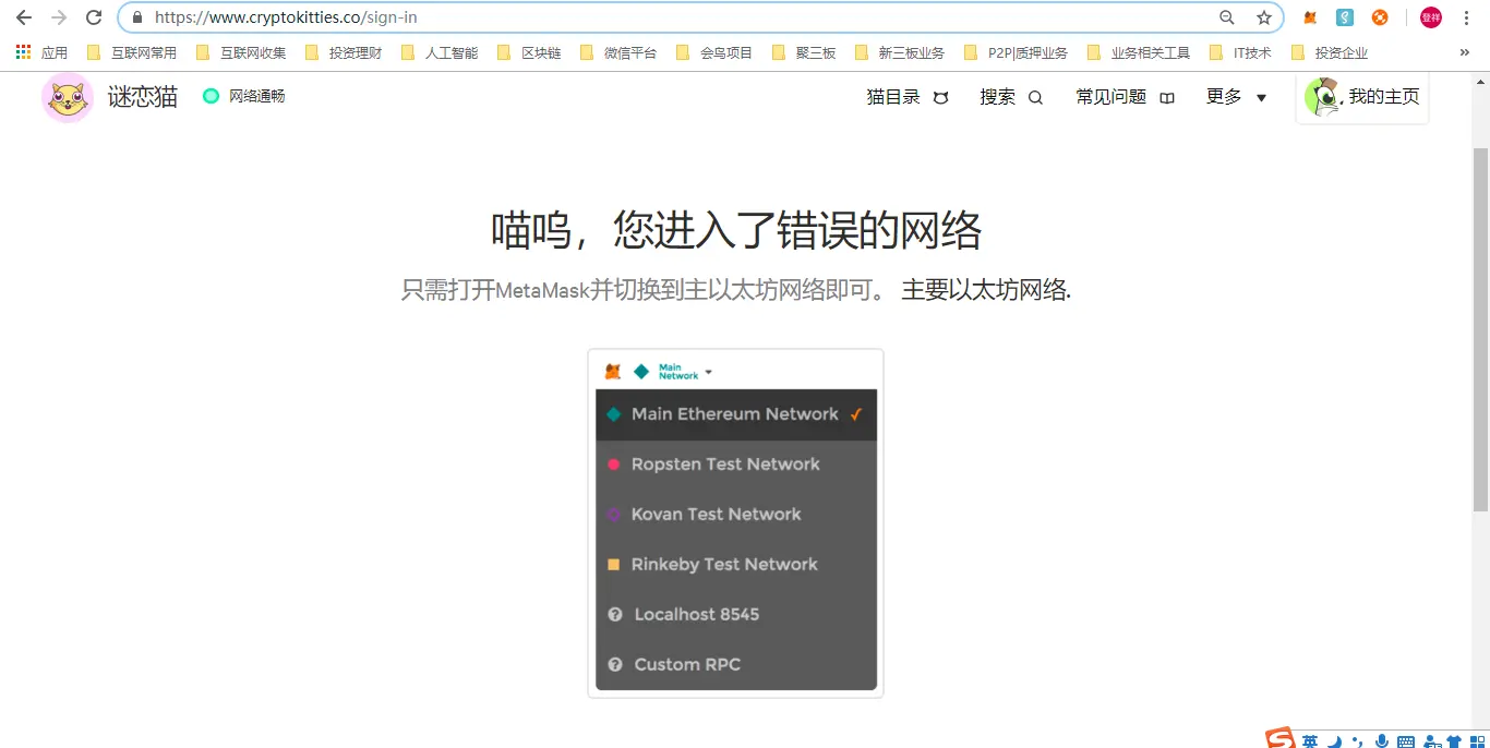 提示网络不正确
