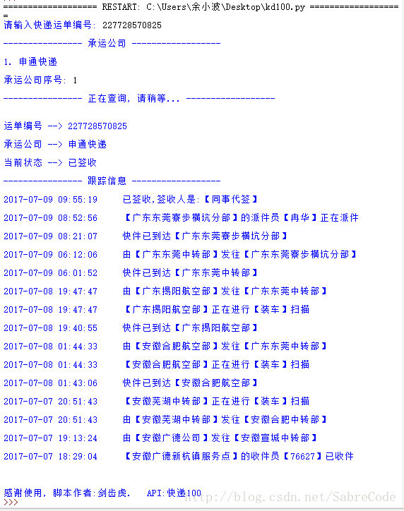 py快递查询,快递100