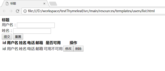 Thymeleaf改造后页面.png