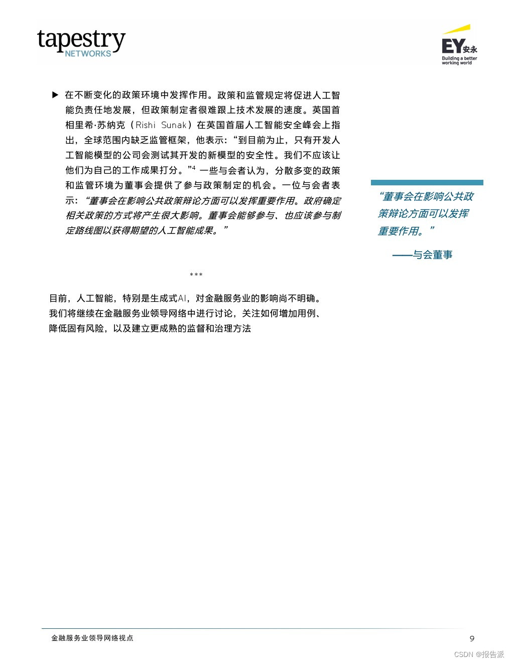 东风日产金融人工服务_安永金融组加班吗_