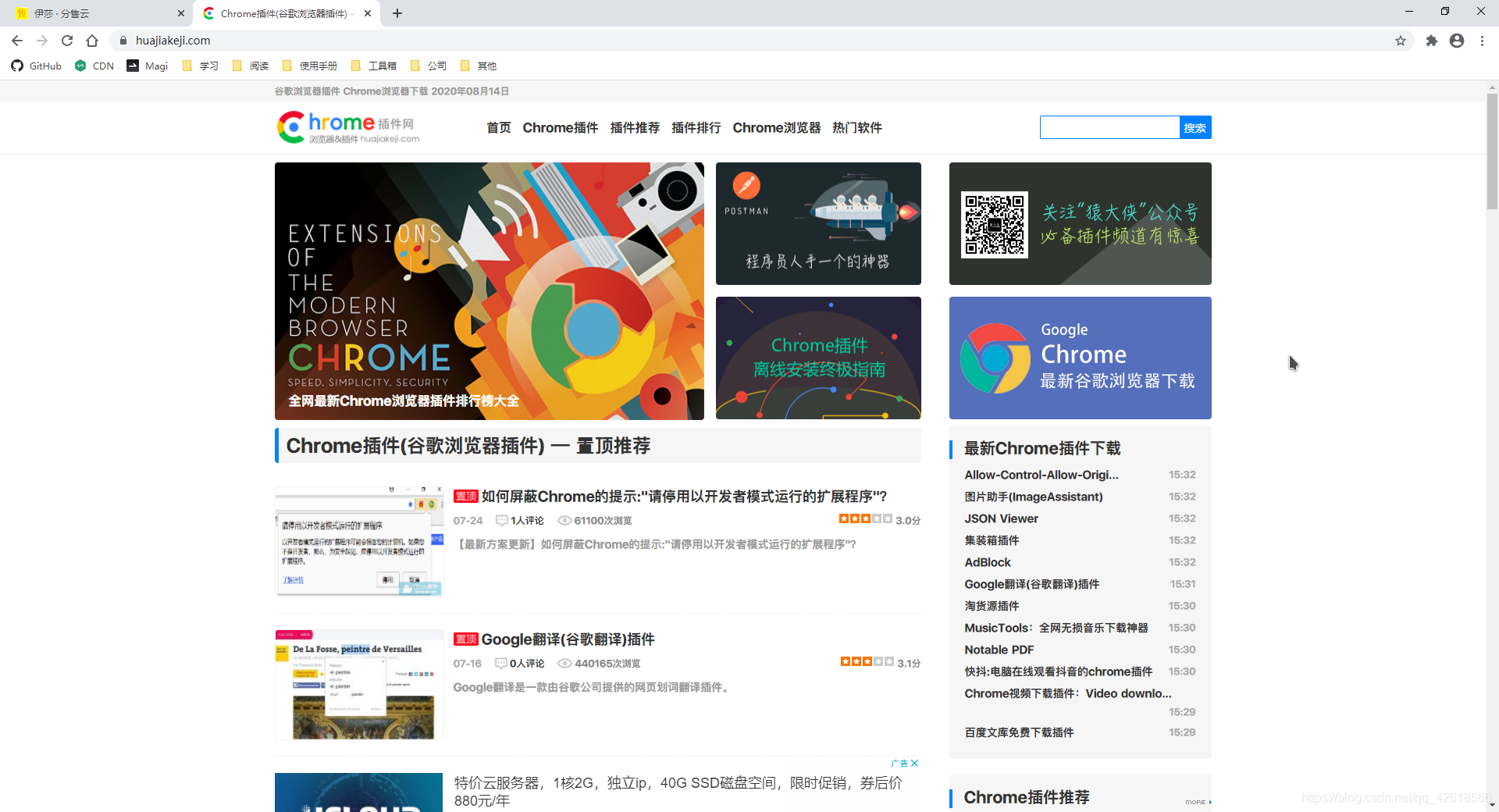 谷歌浏览器安装插件