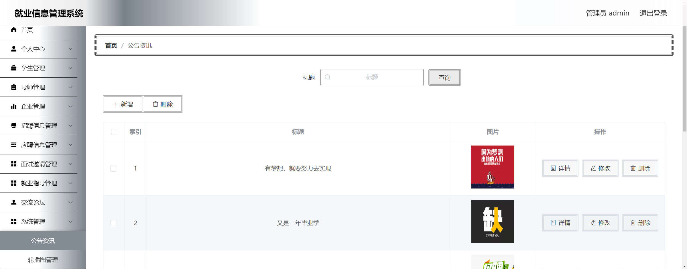 管理员-系统管理