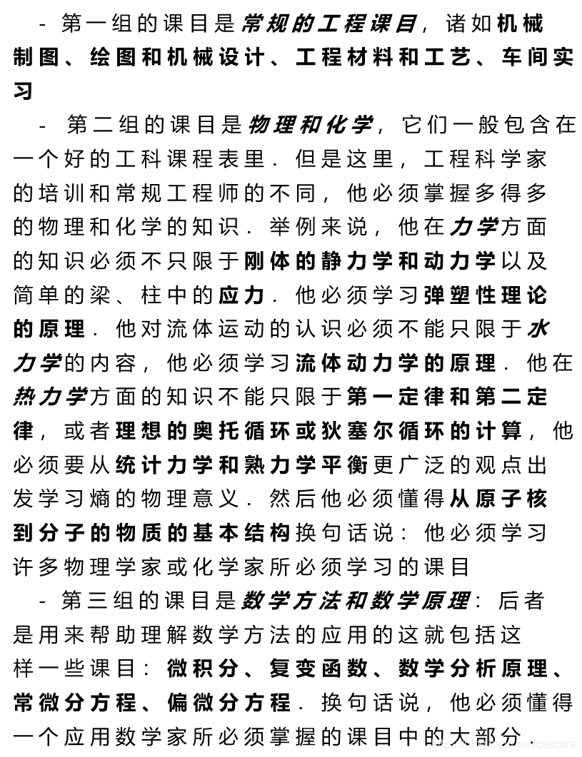 钱学森对于工程科学家培养课程的见解