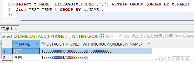 oracle 数据库 LISTAGG详解_oracle listagg-CSDN博客