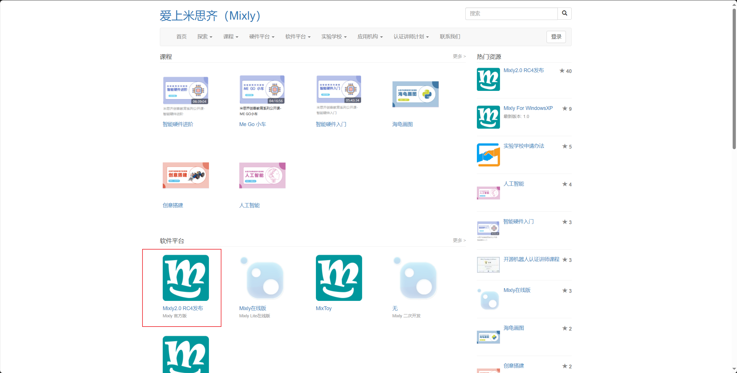 Mixiy(米思齐)安装