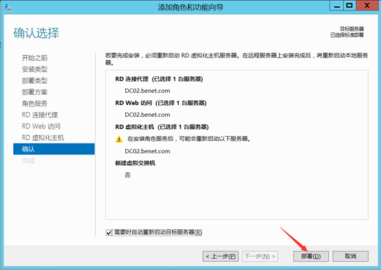 部署Hyper -V实现桌面虚拟化
