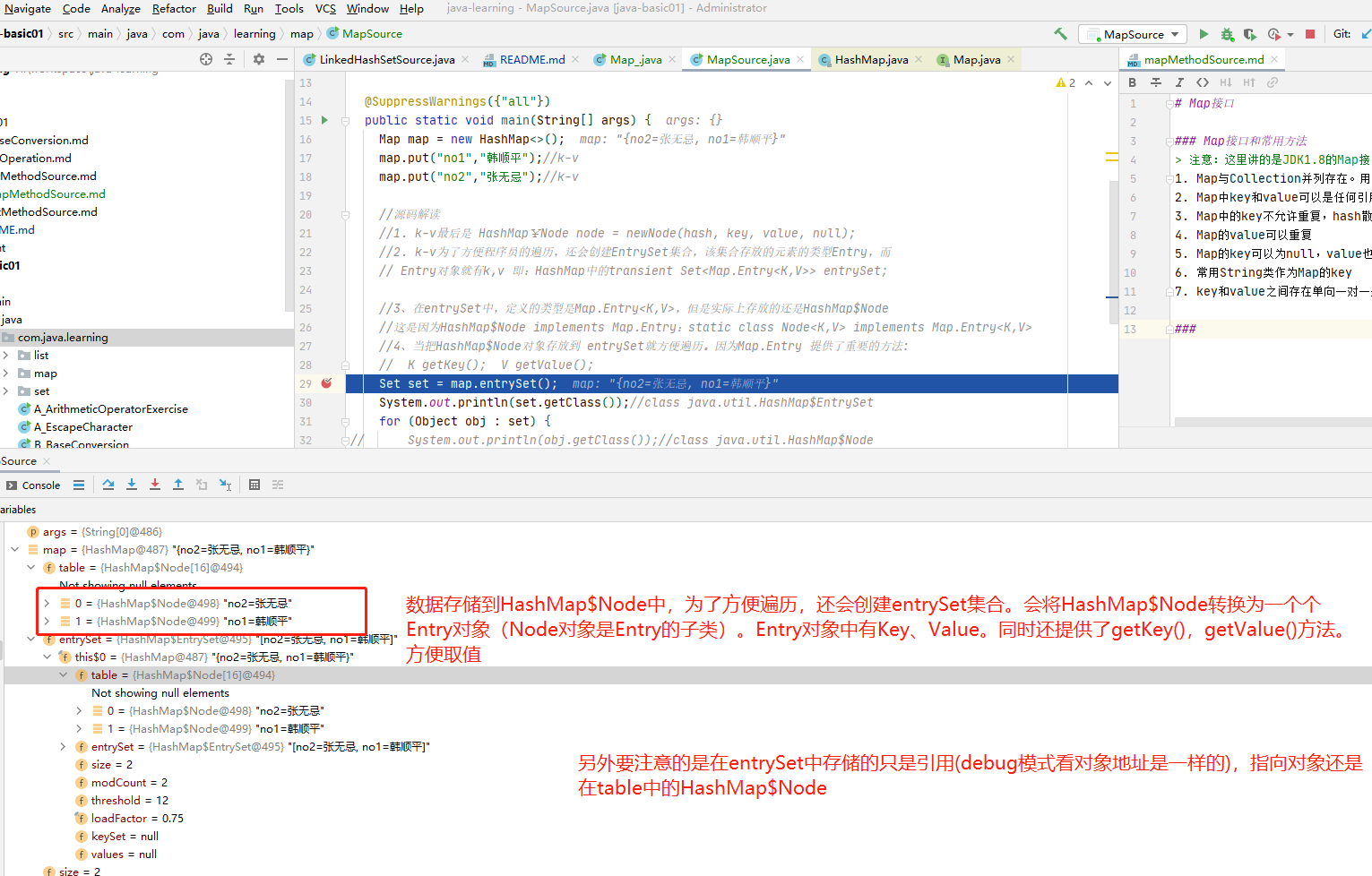 HashMap数据存储分析
