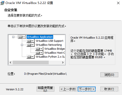 选择安装路径及功能