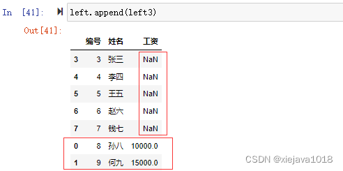 不同结构数据追加