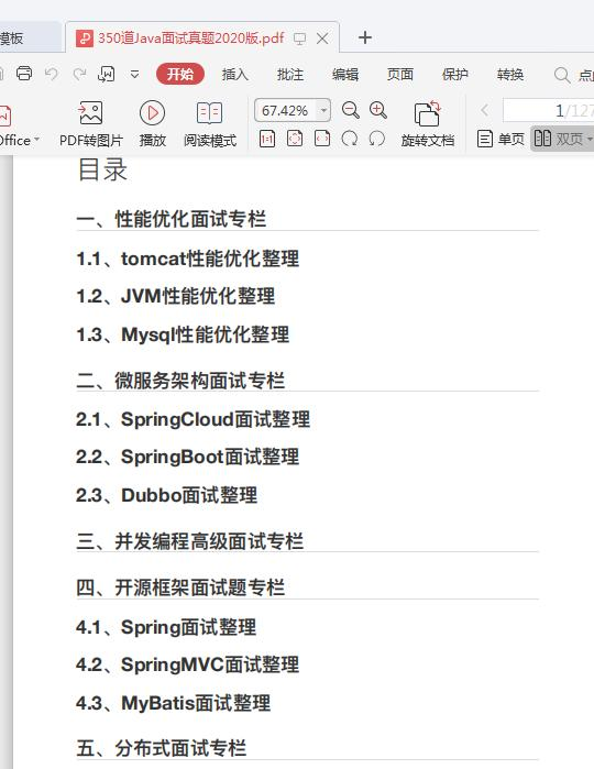 双非本科进不了大厂？阿里技术四面+交叉面+HR面，成功拿到offer