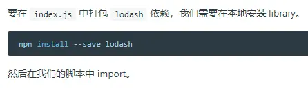 官网引入lodash.png
