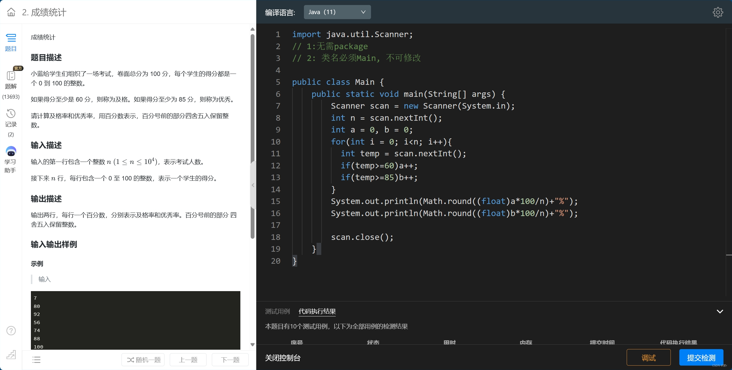 Java中的格式化输出:四舍五入与百分号符号的处理-CSDN博客