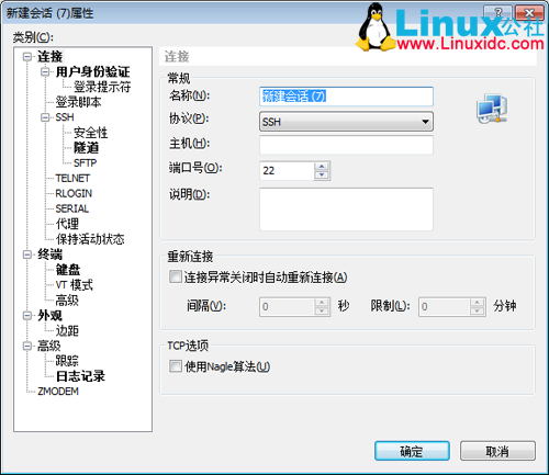 Xshell 5如何连接本地虚拟机