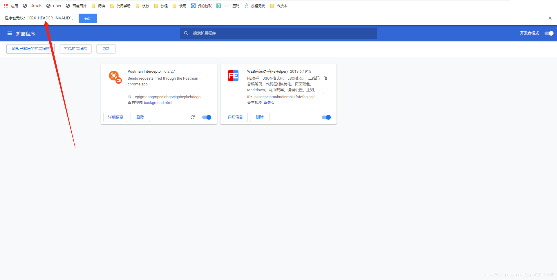 程序包无效“CRX_HEADER_INVALID” 
