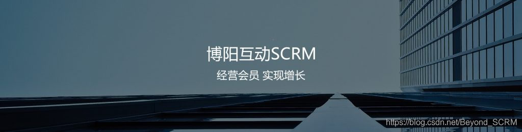 《从公域到私域 标准化的会员营销平台打造零售业全渠道会员营销通路》