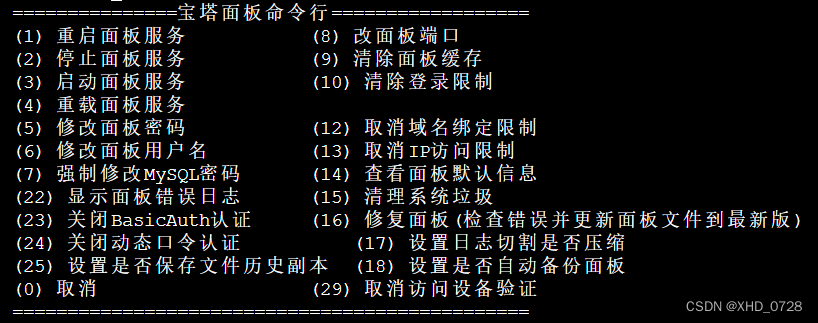 宝塔面板命令行