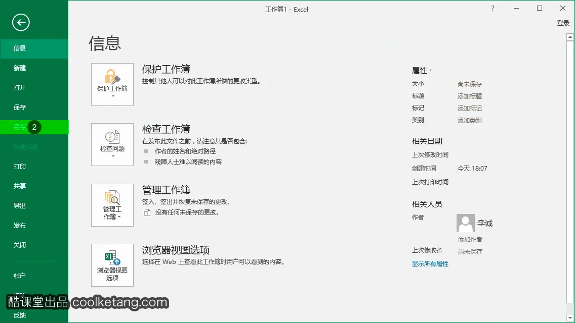 Excel互动教程-酷课堂