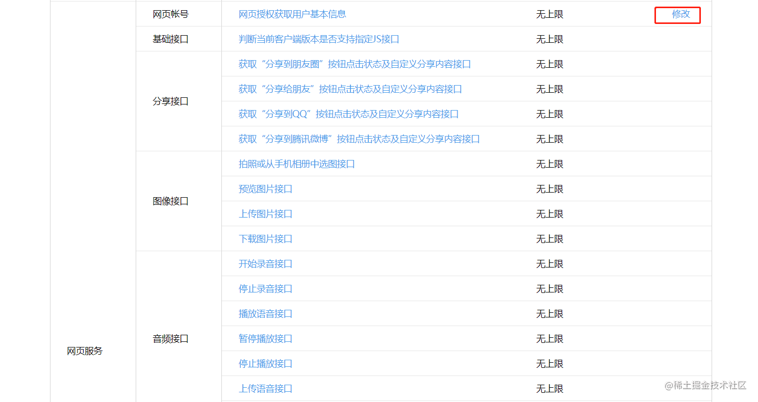 配置回调地址入口