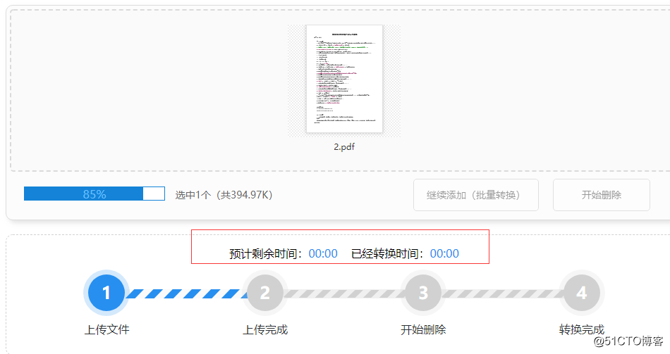 PDF文件怎么在线去除水印？