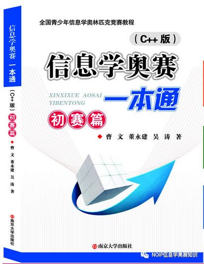 信息学奥赛一本通_如何选择信息学奥赛教材-CSDN博客