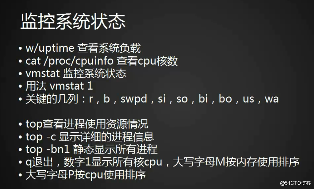 10.1 使用w查看系统负载 10.2 vmstat命令 10.3 top命令 10.4 sar命令