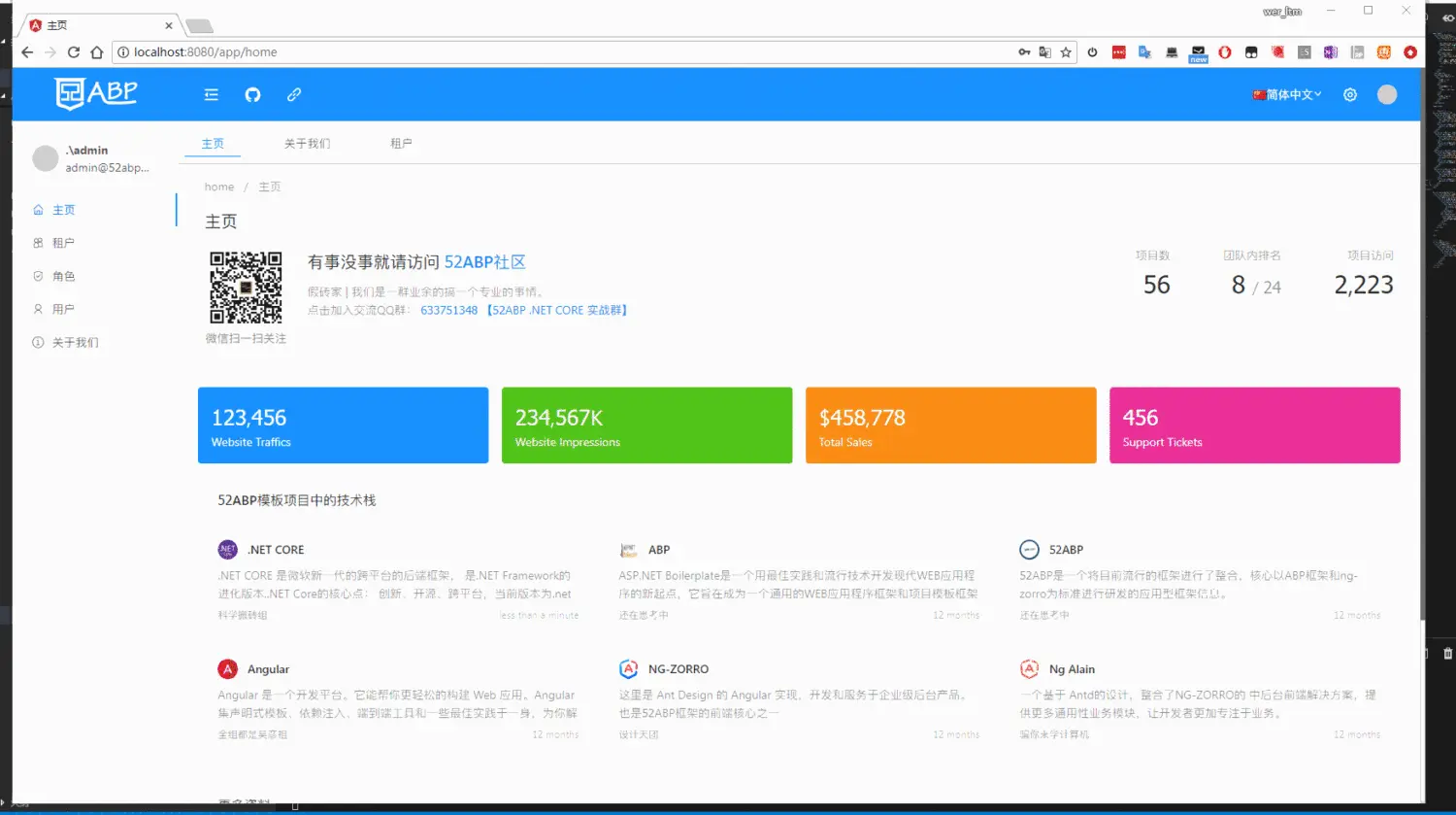 租户列表.gif