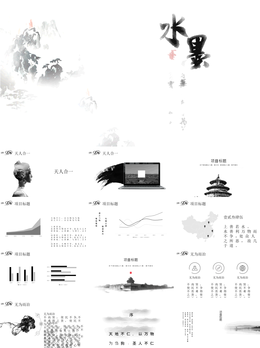 水墨简静态PPT模板