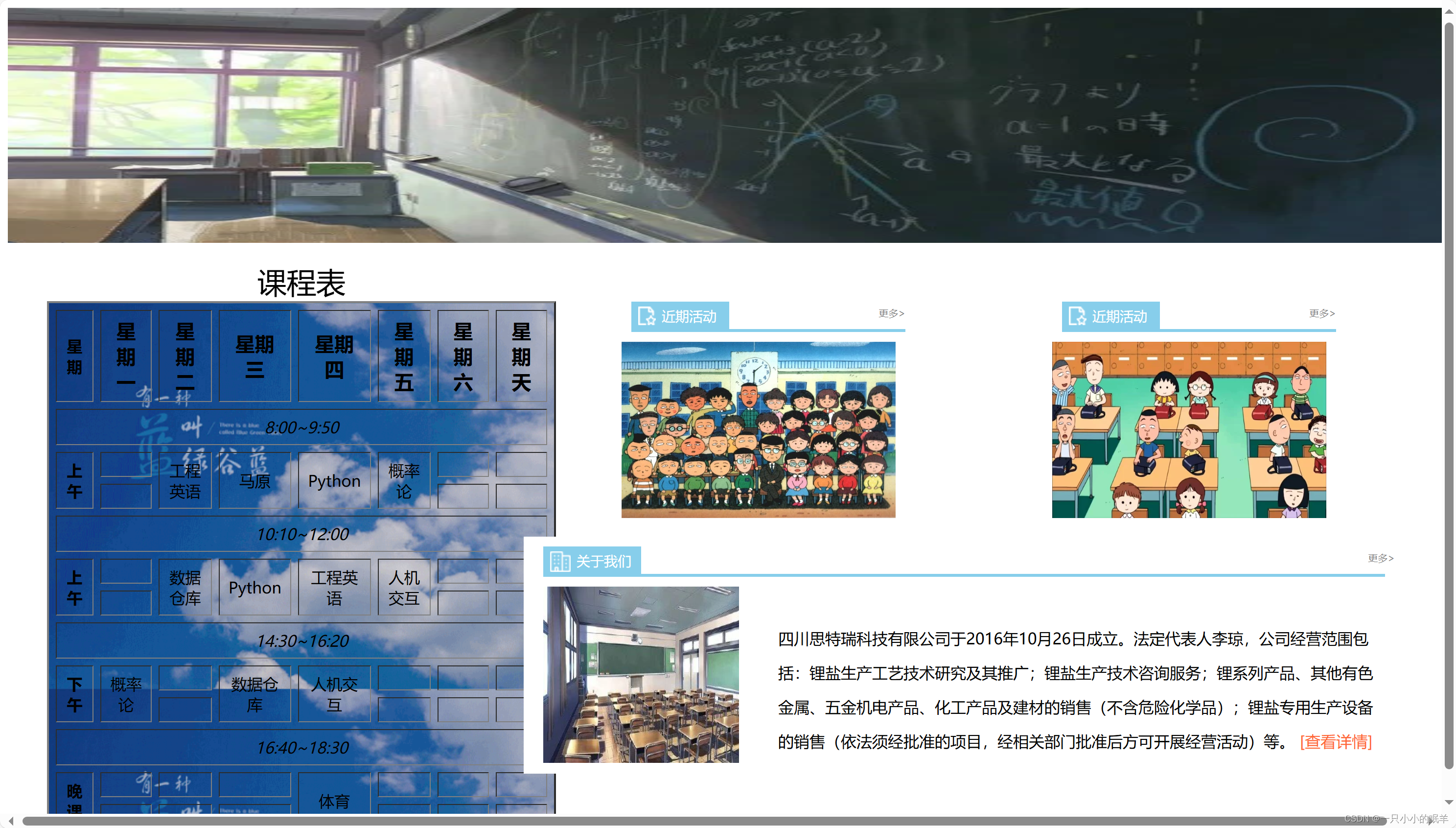 15.我的大学班级网站 大学生期末大作业 web前端网页制作 html5+css