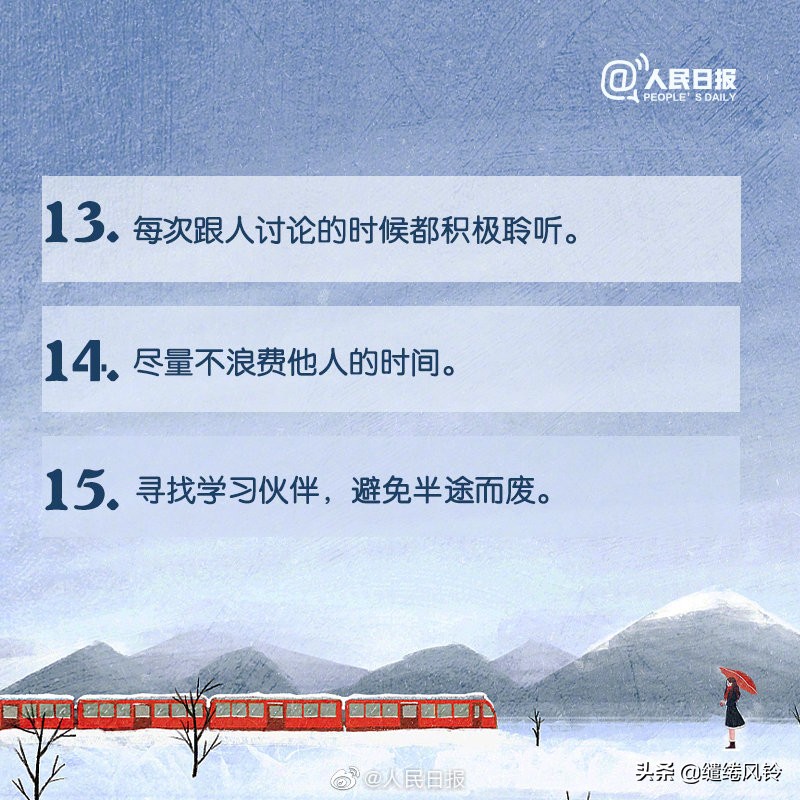 《人民日报》整理30个高效习惯,珍惜当下,让每一天都熠熠生辉!