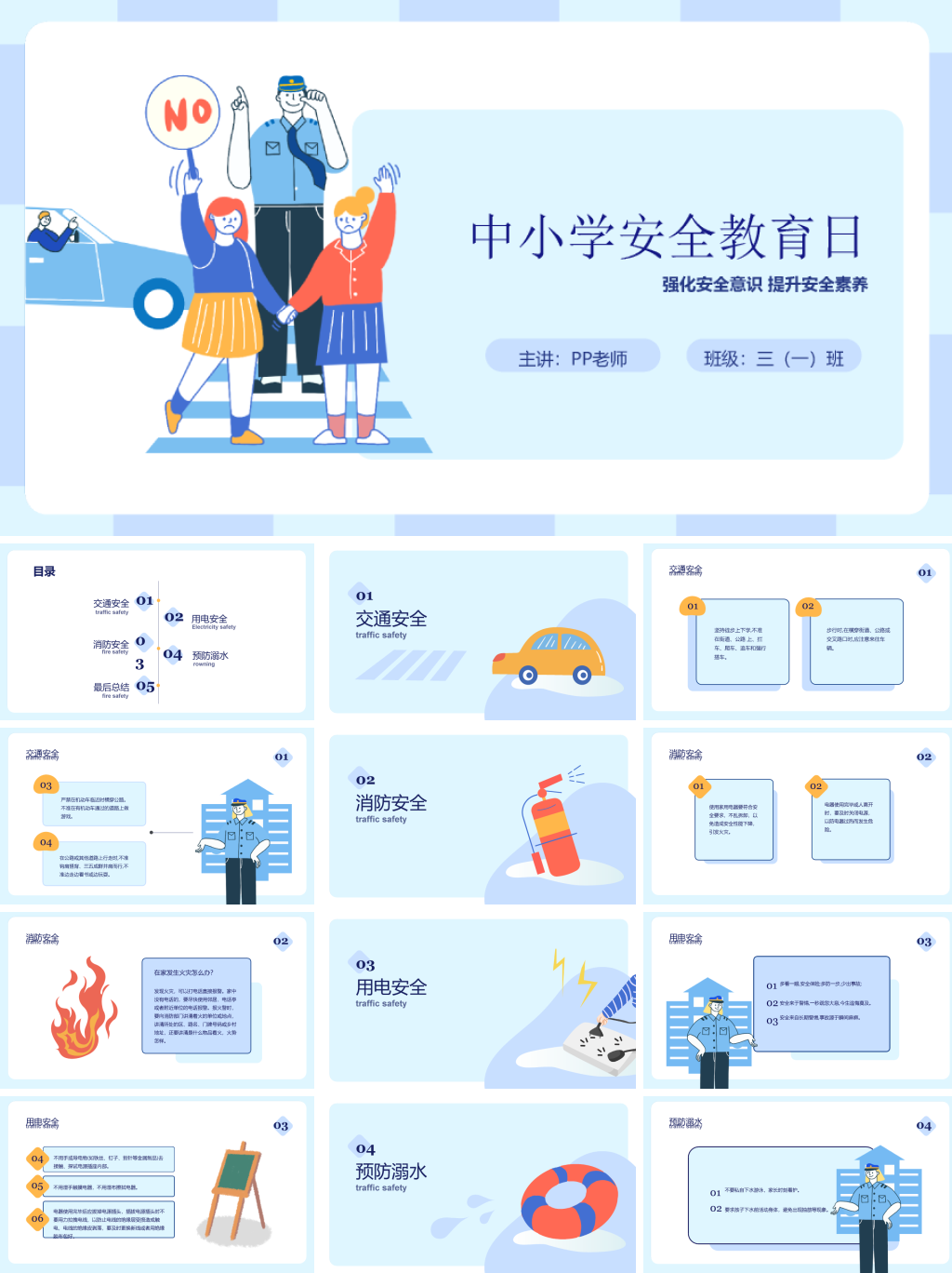 扁平插画手绘中小学生安全教育日PPT