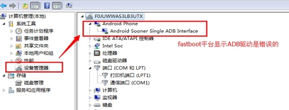 Fastboot驱动及安装