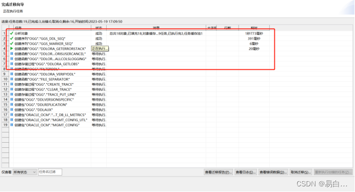 数据迁移DTS(ORACLE--DM)_oracledts迁移-CSDN博客