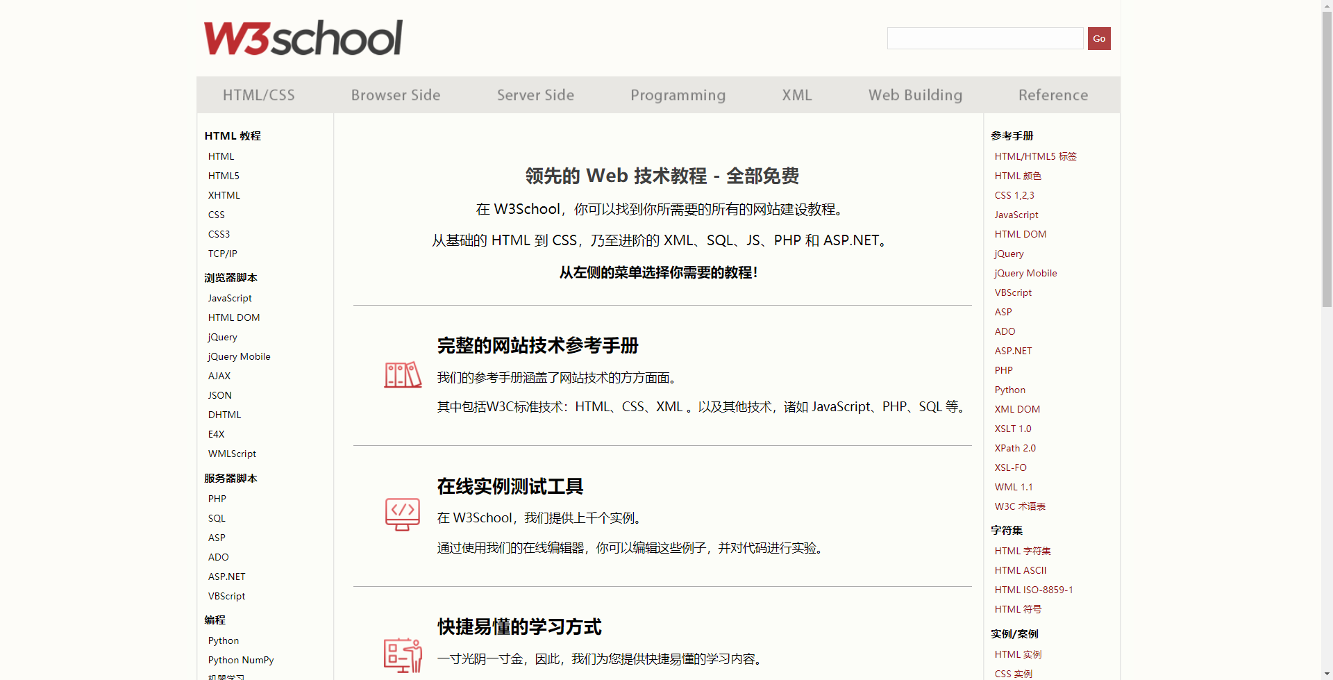 W3school