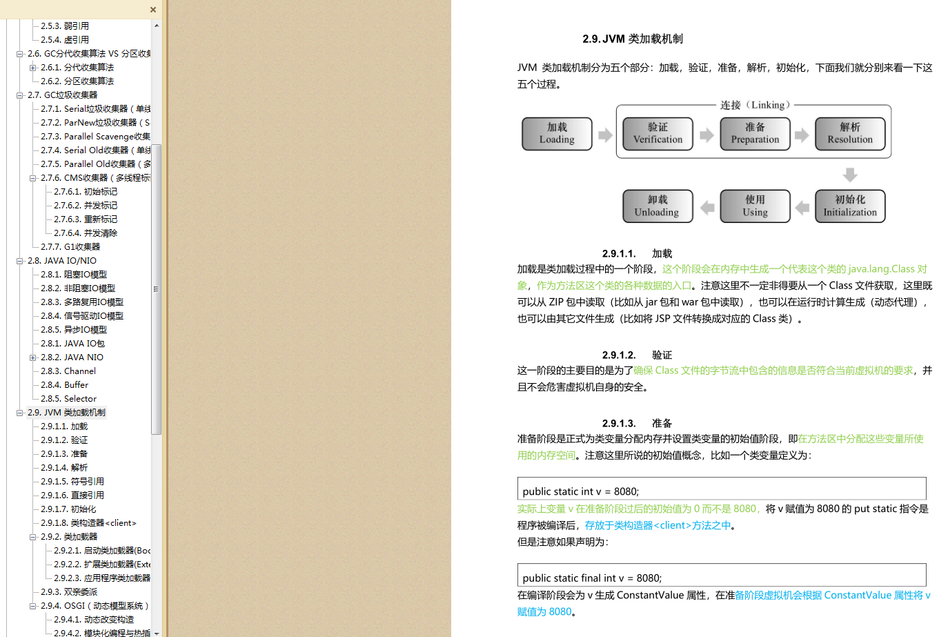 史上最全JVM大全详解!java程序员细节到极致的一次,魔鬼