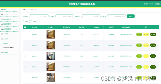 图5.3 企业公告信息管理页面