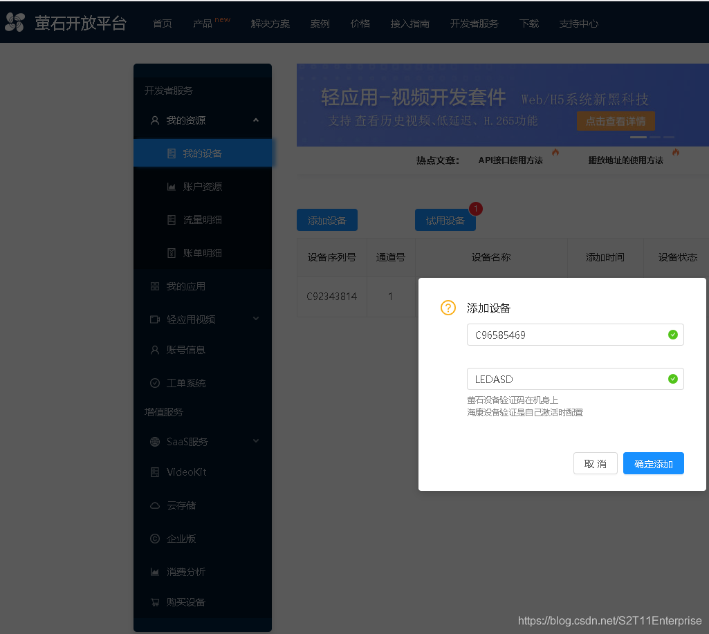 海康设备如何接入萤石开放平台_萤石云开放平台怎么用-CSDN博客