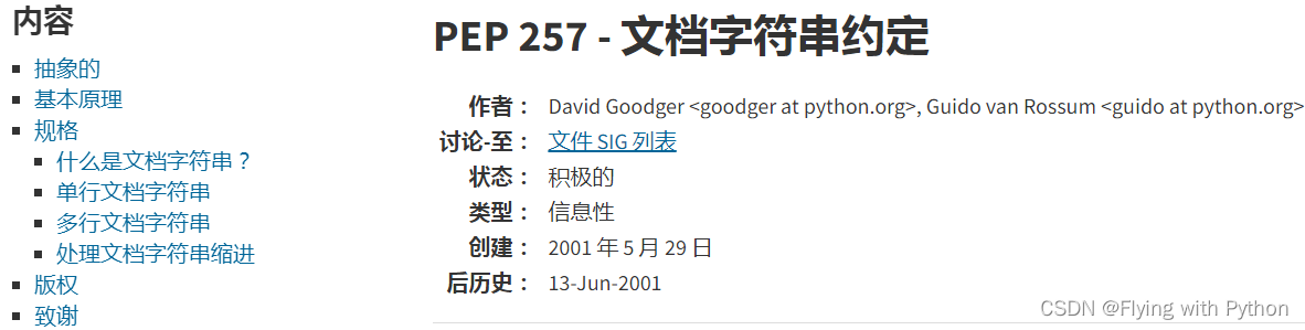 PEP 257 - 文档字符串约定_pep257-CSDN博客