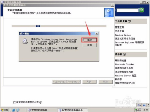 Windows Server 2003第一台服务器典型配置详解