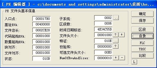 PE文件格式学习笔记