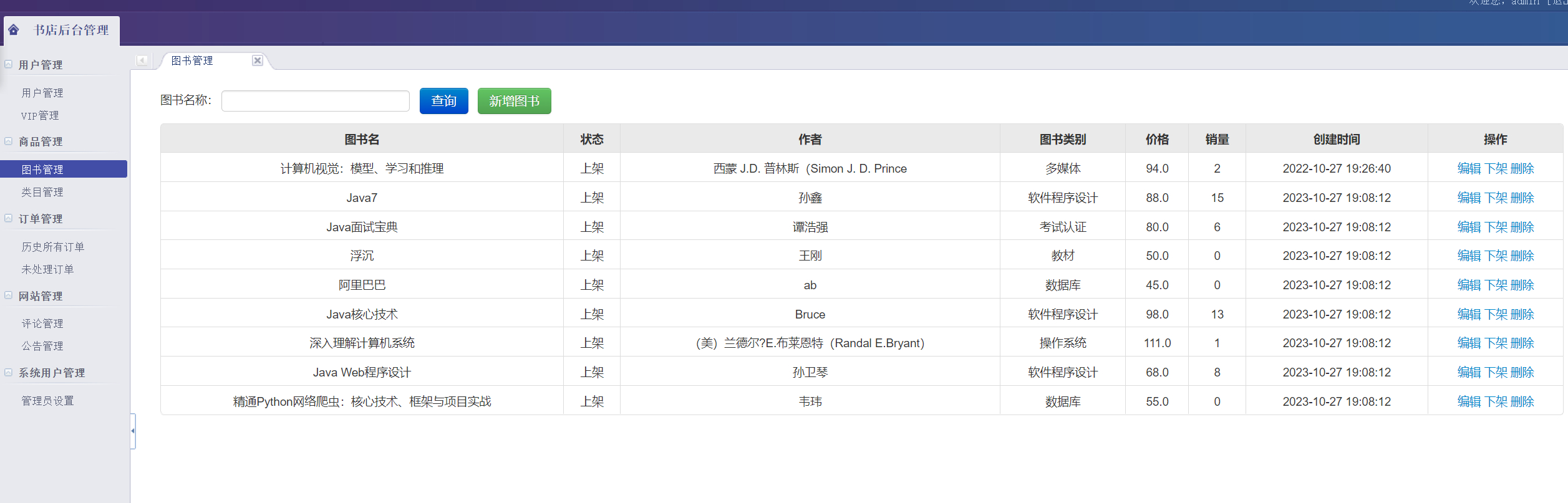 管理员-图书管理