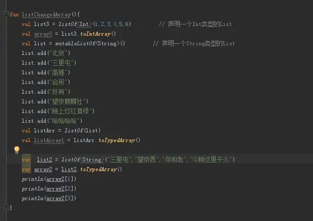 Kotlin集合转换为数组