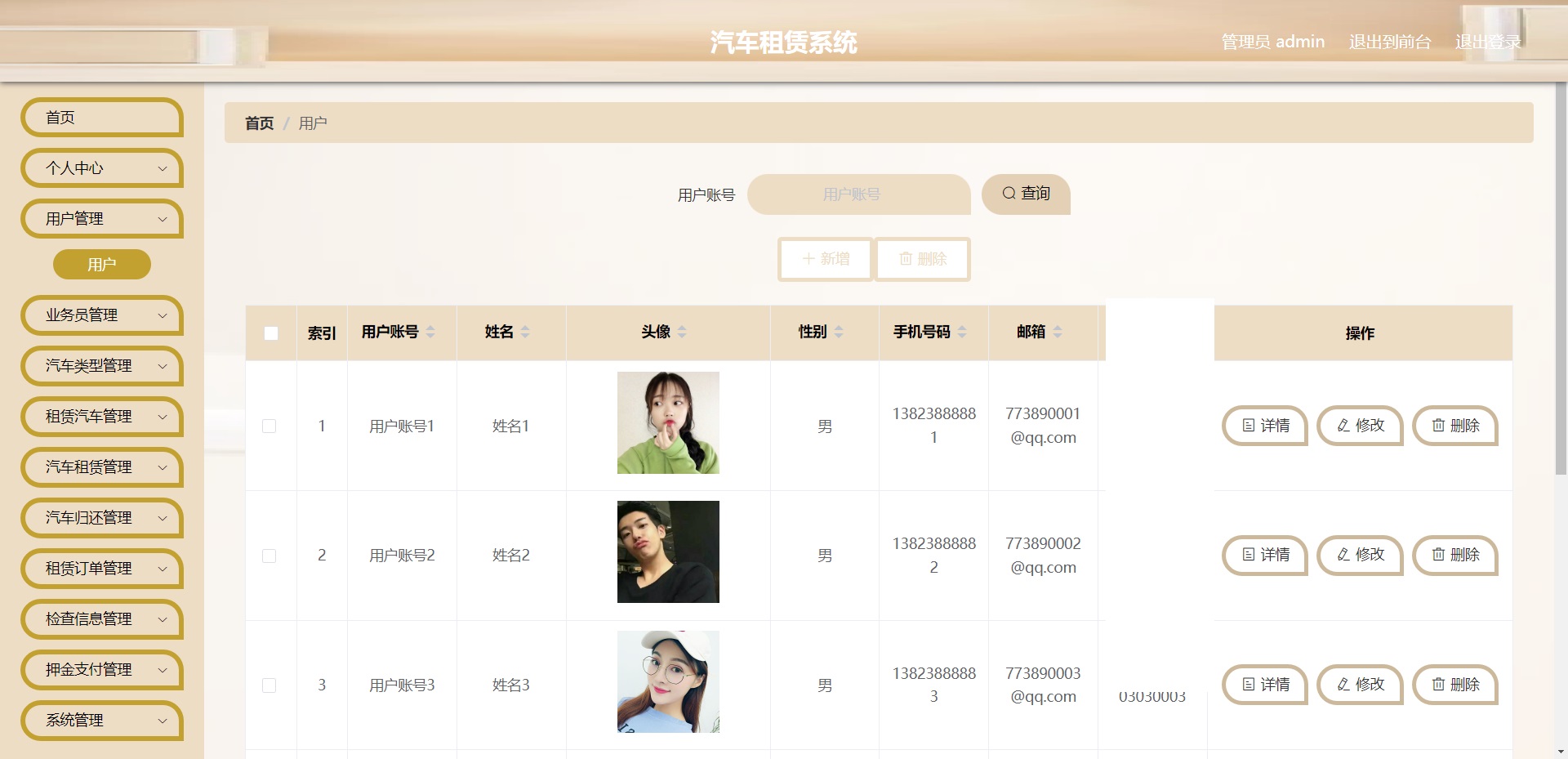 管理员-用户管理