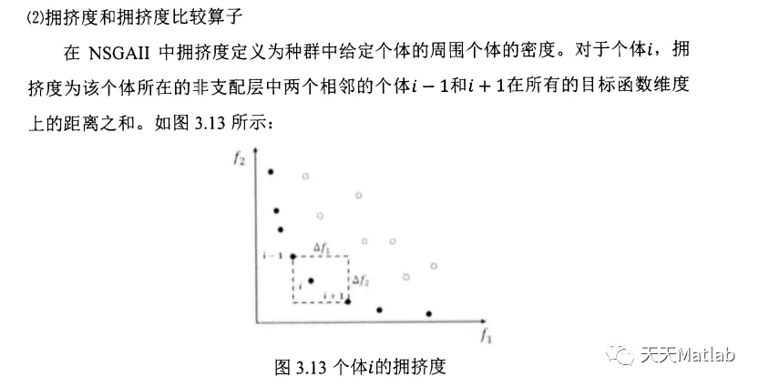 【优化求解】基于NSGAII算法求解含约束多目标优化问题matlab代码_多目标_04