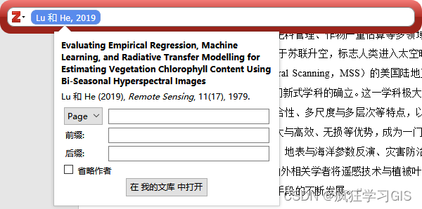 文献管理软件Zotero的下载与使用方法_文献_33