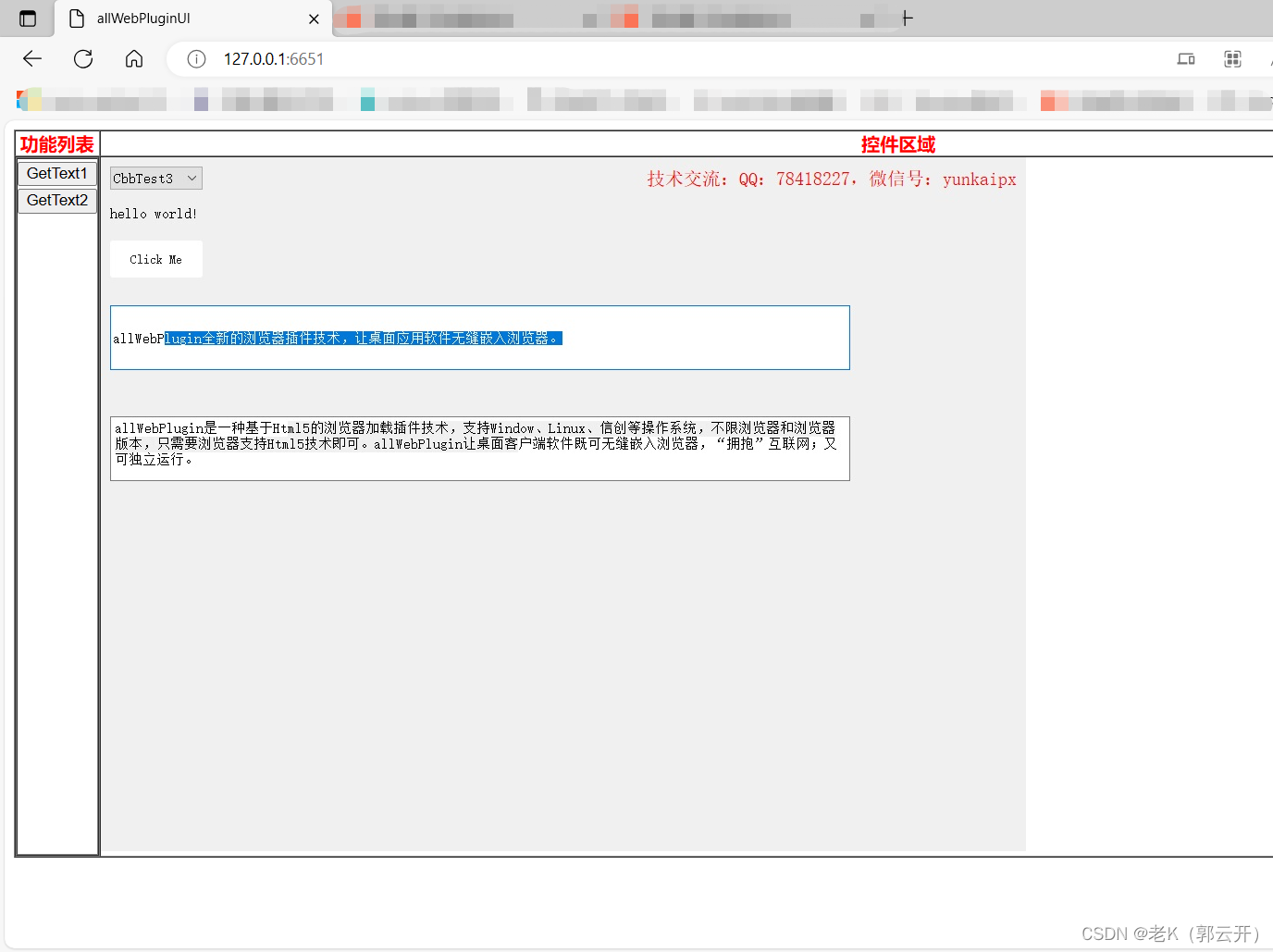 全新的浏览器加载插件示例介绍_基于html5浏览器加载插件-CSDN博客