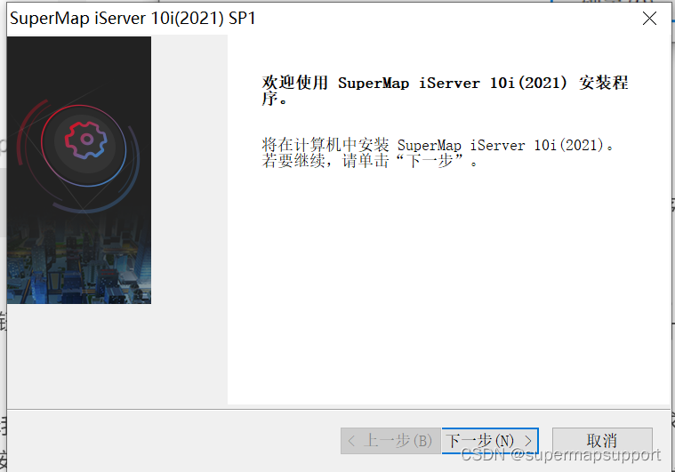 Win环境部署SuperMap iServer_超图iserver安装-CSDN博客